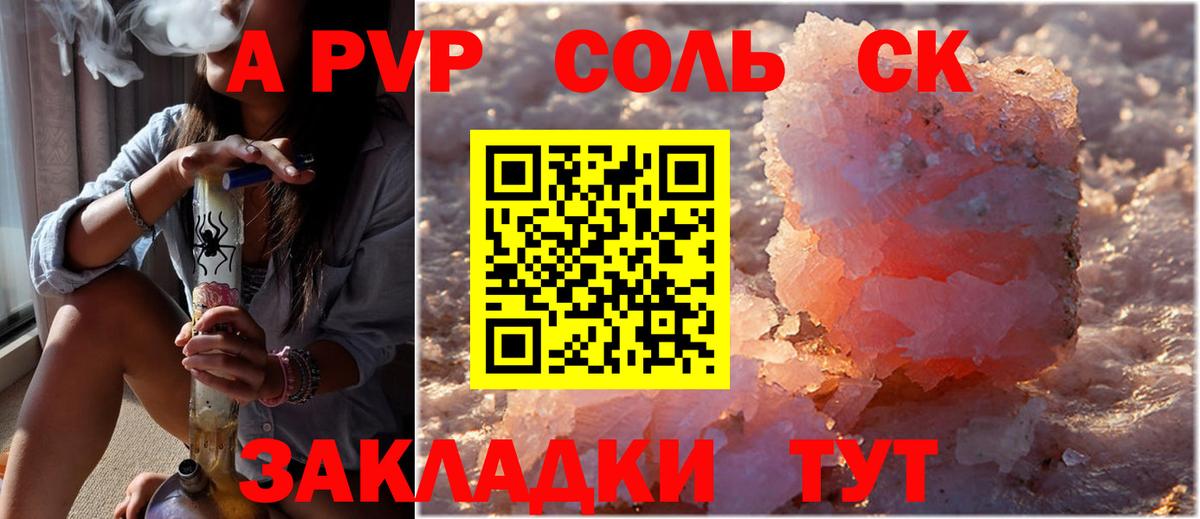 Волгоград  A-PVP VHQ  А ПВП Соль  Вход с VPN 
