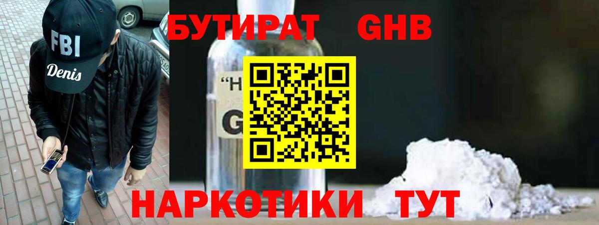 БУТИРАТ буратино Волгоград