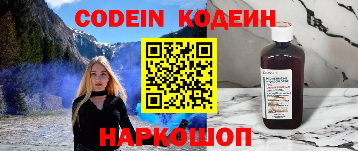 Codein Purple Drank  Вход с VPN  Волгоград 