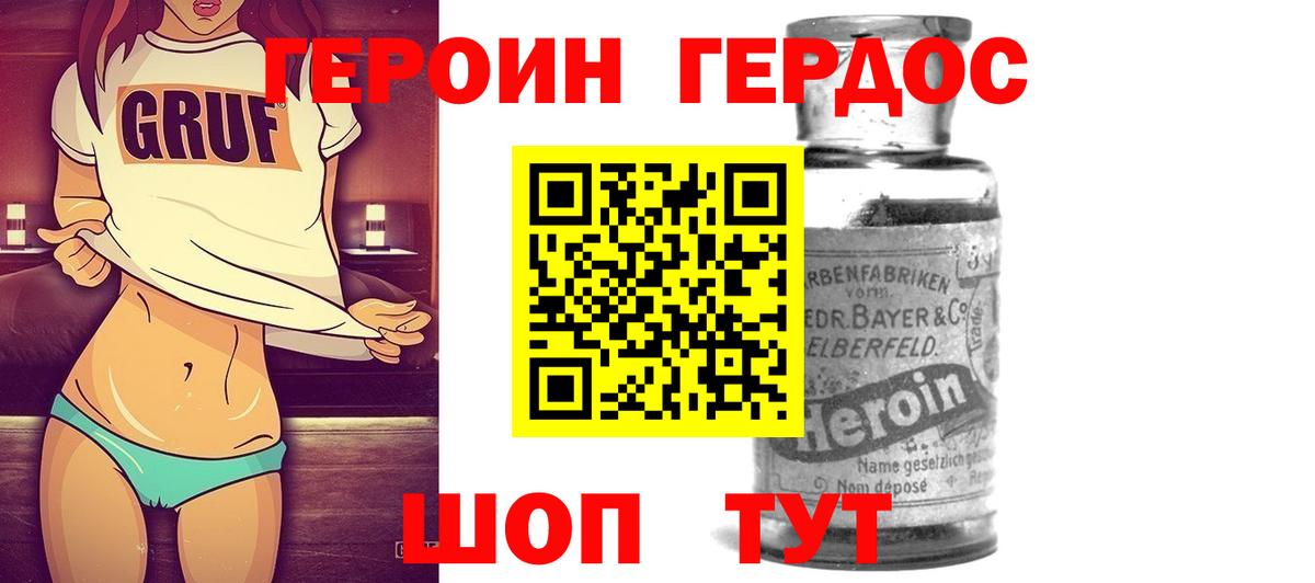 Героин хмурый Волгоград