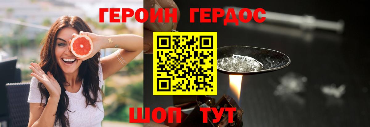 Волгоград  Героин  Вход с VPN  Героин герыч 