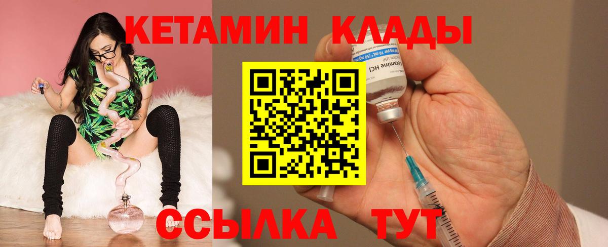 КЕТАМИН VHQ Волгоград