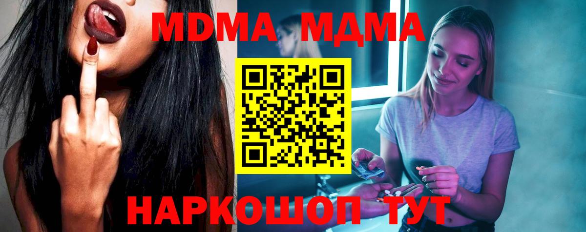 MDMA кристаллы  MDMA  Волгоград  Вход с VPN  MDMA crystal 