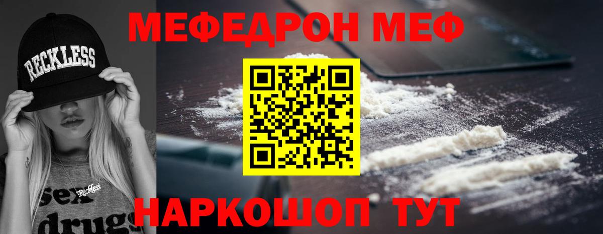 МЕФ  Вход с VPN  Мефедрон  Волгоград  МЕФ mephedrone  МЯУ-МЯУ mephedrone 