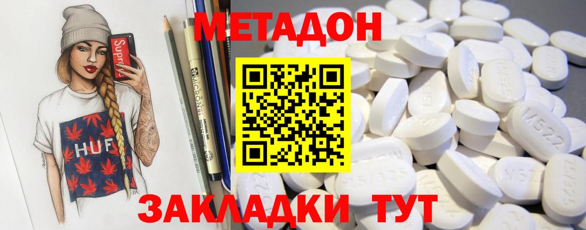 Метадон кристалл  Вход с VPN  Волгоград 