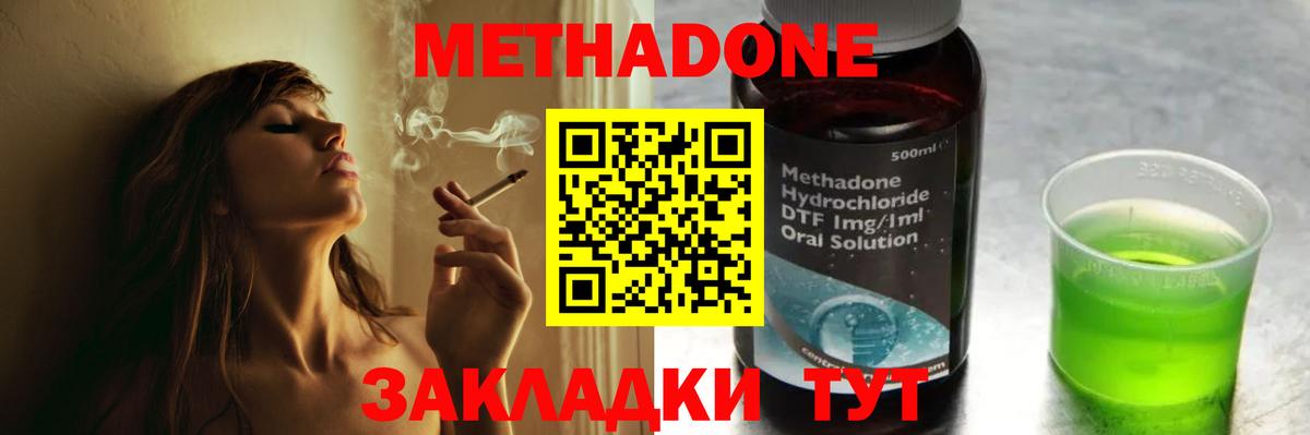 Метадон methadone Волгоград