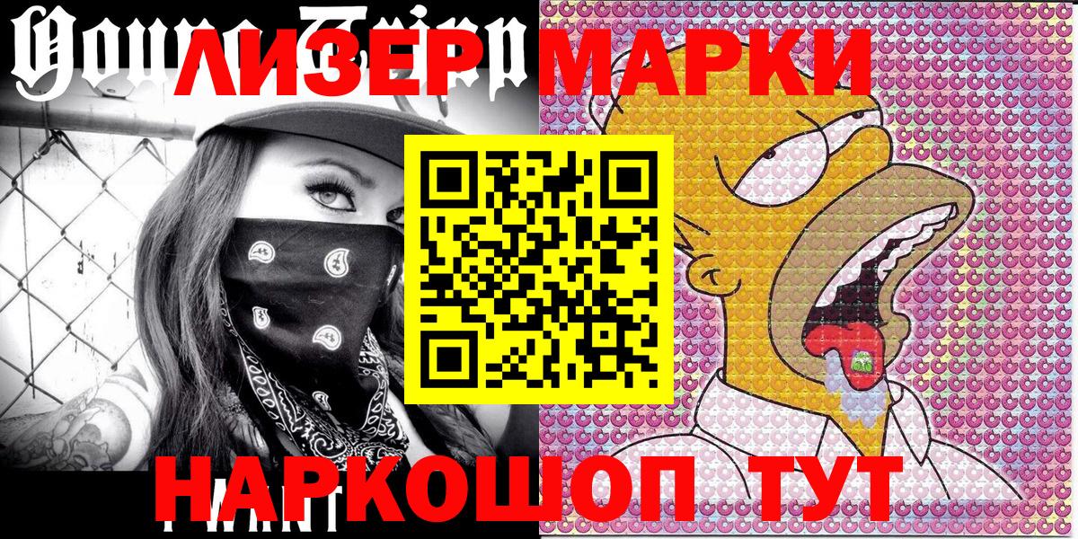 Волгоград  Марки N-bome 1,5мг  Вход с VPN 
